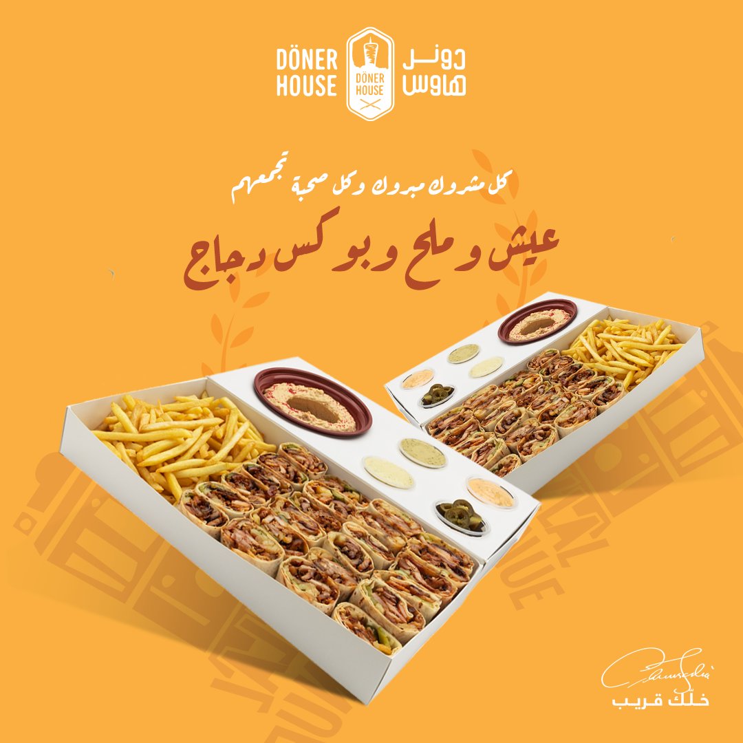 donerhouseco's tweet photo. يقولون كل مشروك مبروك 
وكل صحبة تجمعهم 
عيش وملح وبوكس دجاج من دونرهاوس 😅💜

💥تذكير( خدمة التوصيل المجاني من دونر هاوس )🚗
دونر هاوس #خلك_قريب 
#مطاعم_الرياض #دونر_هاوس❤️😋 https://t.co/xPjP2H7bRj