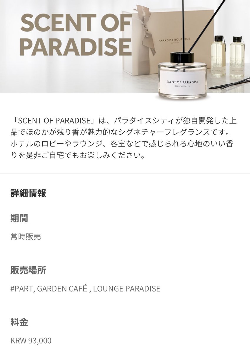 今だけ3本　韓国 パラダイスシティ  PARADISE CITY ディフューザー