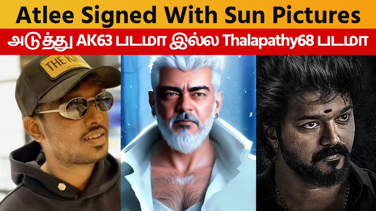 Cut12596's tweet photo. Atlee Signed With Sun Pictures
👇🏻👇🏻👇🏻👇🏻👇🏻👇🏻👇🏻👇🏻👇🏻👇🏻👇🏻👇🏻
https://t.co/fHFLiBr1v7
#Atlee #AK63Update #Thalapathy68 #AjithKumar #Vijay #Cinemania24x7tv #AK65 #AK62 #Thalapathy67𓃵 #Varisu #Thunivu https://t.co/A1xuRbbDCI