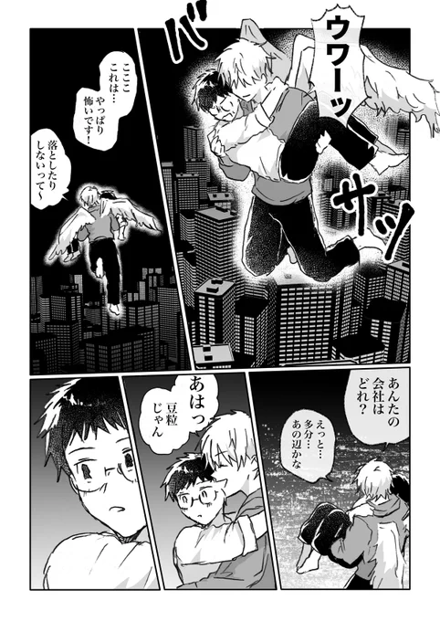 #創作BL
どうせ落ちるんなら恋とかにしとけば? 2/3 