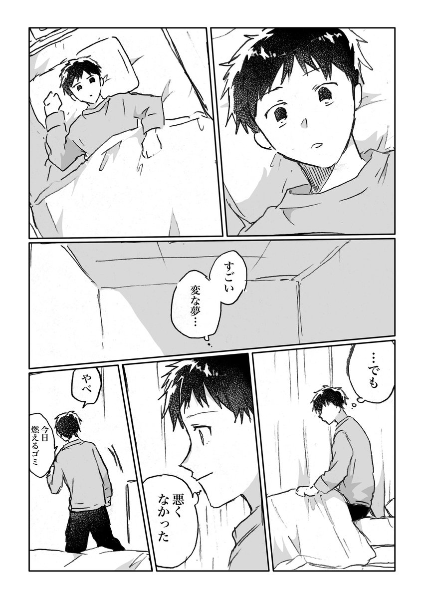 #創作BL
どうせ落ちるんなら恋とかにしとけば? 3/3 