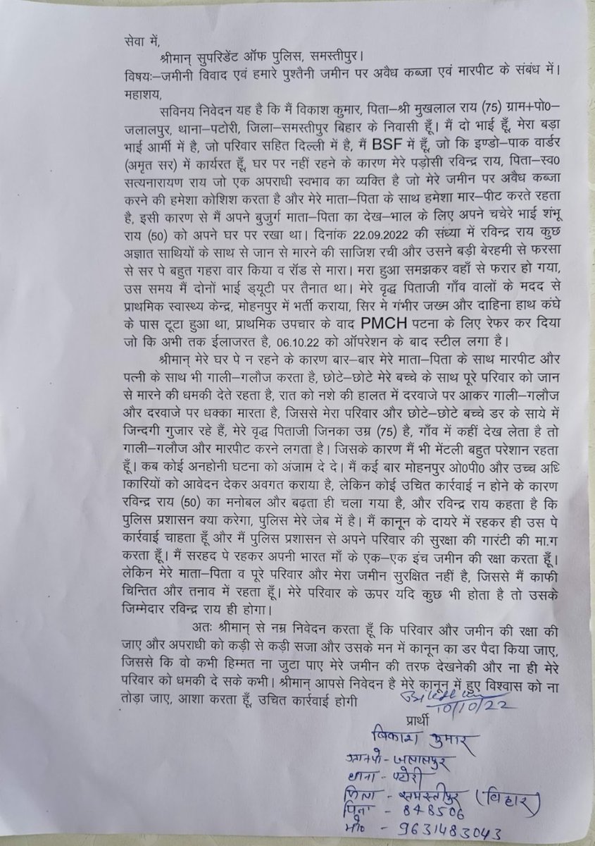bikashkyadavbk's tweet photo. में बीएसएफ का एक सिपाही हूं, मेरे ज़मीन पर मेरे पड़ोसी ने अवैध कब्ज़ा कर लिया है, और मेरे घर पर भी कब्ज़ा करने की कोशिश करता है, ��िसकी जानकारी आवेदन के माध्यम से एसडीओ सर, डीएम ऑफिस, और एसपी ऑफिस मैं इस मामले के बारे में अवगत करवाया था, आश्वासन भी डीएम साहब https://t.co/2JC1VK08OW