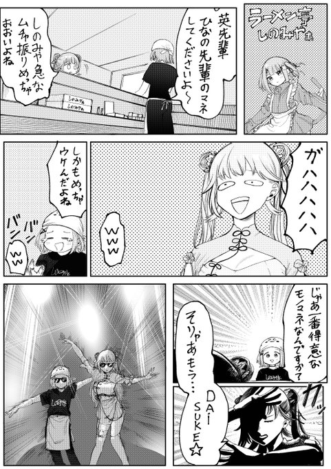 ラーメン亭しのみやぁ33話
ゲスト英リサ
#はなぶさの絵  #るなぱれっと 