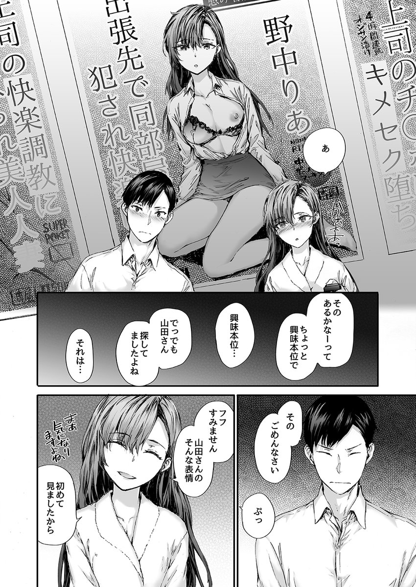 新しくやってきた派遣社員は元〇〇女優 (3/3) 