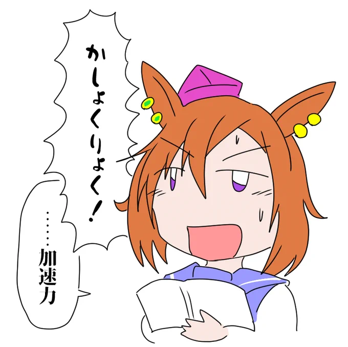 キャラクターにスキがなさすぎるので声優の些細なミスをつっつくぐらいしかネタにできない覇王 #ぱかライブ 