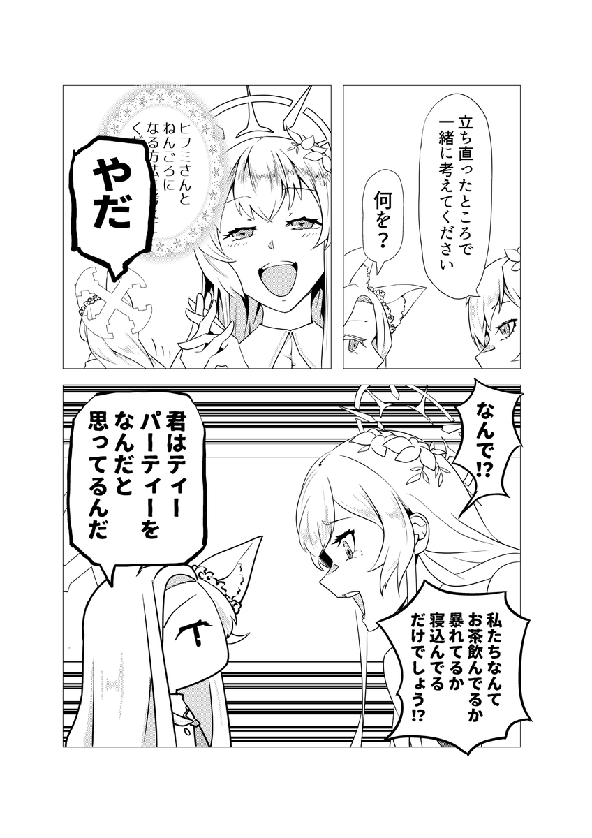 ブルアカの漫画4P目までできました。
#ブルアカ #漫画 