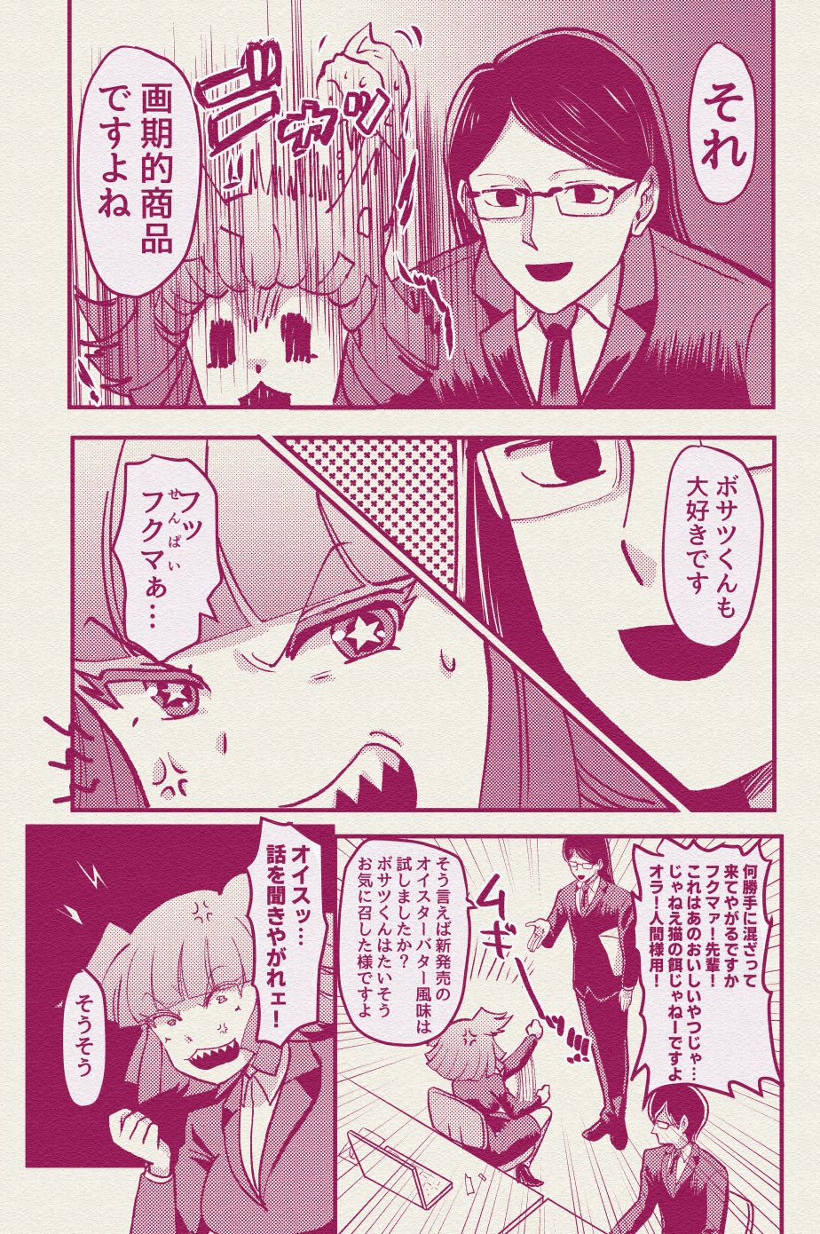 小物ケース「吸血鬼すぐ死ぬ2」05/フクマ&サンズ(ミニキャラ