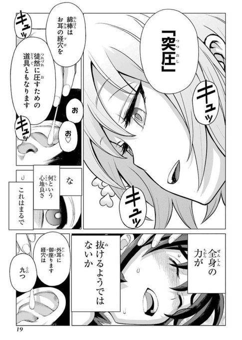 女子に耳かきしてもらうだけの漫画② 