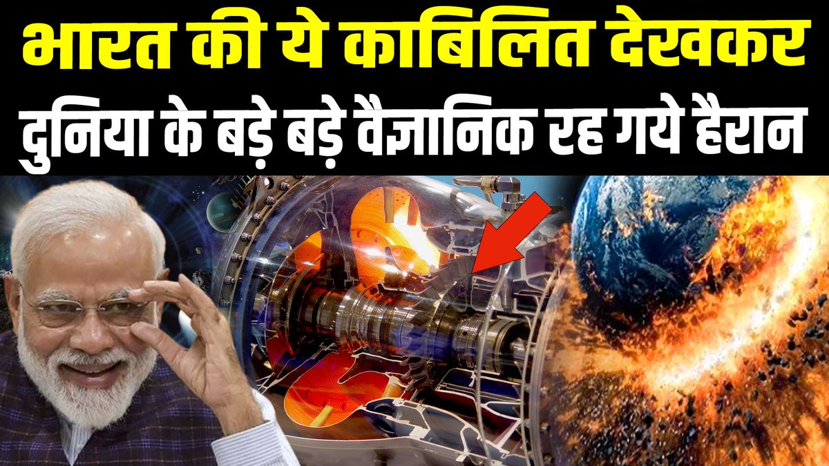 indilinks's tweet image. भारत की काबिलियत को देख पूरी दुनिया हो गई हैरान, नासा , CNSA के उड़ गये होश | INDIA TECH | AEROSPACE
#indiantechnology #aerospace #advancetechnology #indilinksnews 
youtu.be/vLFFZWIBgmg