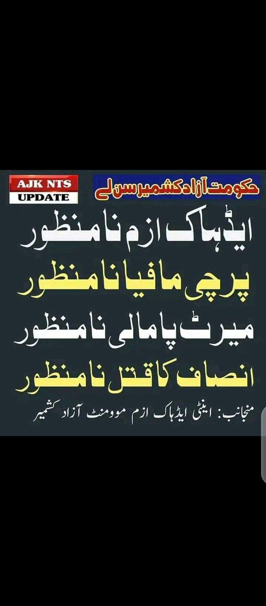 AusafShabir's tweet photo. #savemeritinajk
#AJKYouthRejectAdhocAct
@SardarTanveerIK
@farooq_pm
@HamidMirPAK
@ImranKhanPTI
@PTIAJK_Official https://t.co/w8kVAWj3vX