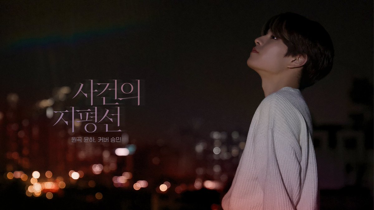 After a long wait, i just released SKZ-RECORD, Event Horizon by Younha Senior. Stay, I hope you will continue to look forward to hearing my voice! 

🖇️. youtu.be/z7cd_46wbig