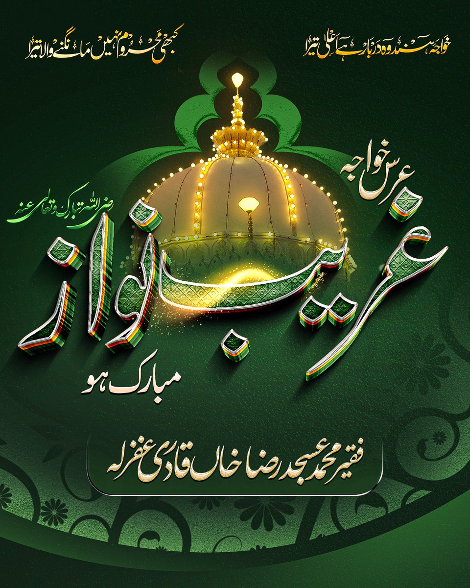MuftiAsjadRaza's tweet photo. عالم اسلام کو عطائے رسول، سلطان الہند، خواجۂ خواجگان، غریب نواز، معین الدین سید حسن سجزی چشتی اجمیری کا عرس سراپا قدس مبارک ہو۔ اللہ کریم اس عرس اور صاحب عرس کی برکت سے مذہب اہلسنت وجماعت پر خواجۂ خواجگان غریب نواز کی تعلیمات کی روشنی اور مسلک اعلی حضرت کے سایے تلے قائم دائم رکھے https://t.co/rhTrTqcslB
