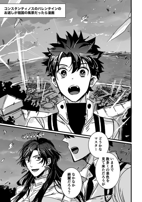 コンスタンティノスのバレンタインのお返しが祖国の風景だったらと夢見るロー.. かなもの さんのマンガ ツイコミ(仮)