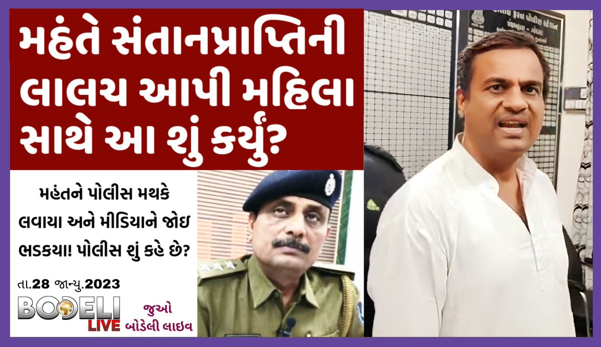 Barkatullah_786's tweet image. મહંતે સંતાનપ્રાપ્તિની લાલચ આપી મહિલા સાથે આ શું કર્યું? મહંતને પોલીસ મથકે લવાયા અને મીડિયાને જોઇ ભડકયા! પોલીસ શું કહે છે? જુઓ બોડેલી લાઇવ
youtu.be/2-GqpF-8PTI
#halol #ghoghamba