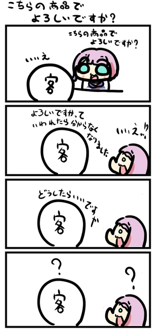 『こちらの商品でよろしいですか?』
 #ぽぷらPOP 