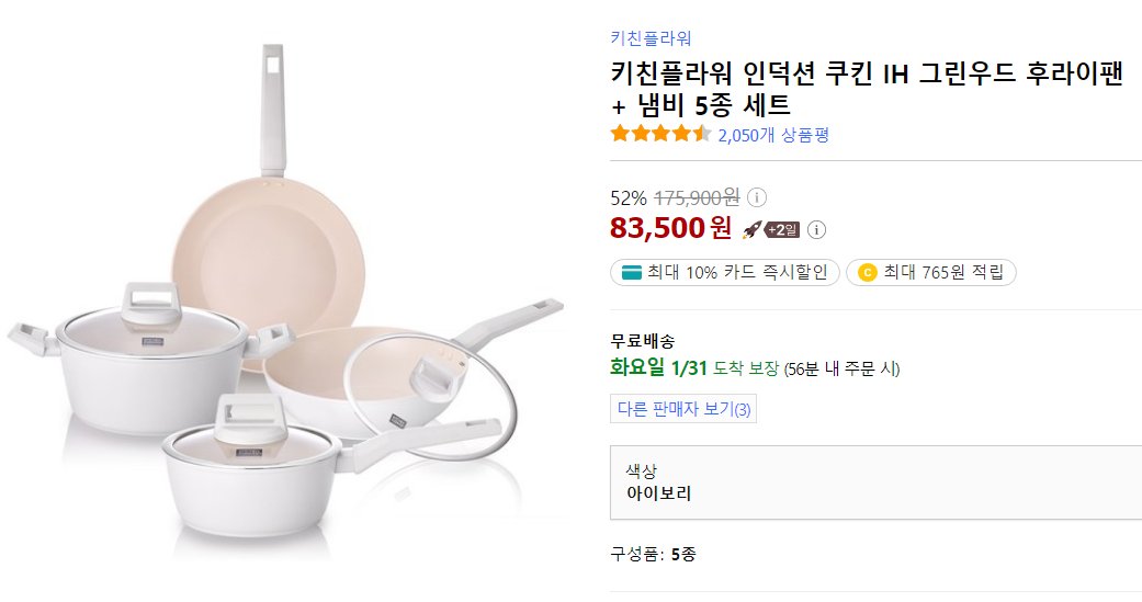 키친플라워 인덕션 쿠킨 IH 
그린우드 후라이팬 + 냄비 5종 세트 

그립감이 뛰어나요~ㅎ
인덕션에 실용적이도 활용도가 높은
가성비까지 좋은 냄비셋트입니다~

link.coupang.com/a/NAxw4

"이 포스팅은 쿠팡 파트너스 활동의 일환으로, 이에 따른 일정액의 수수료를 제공받습니다."