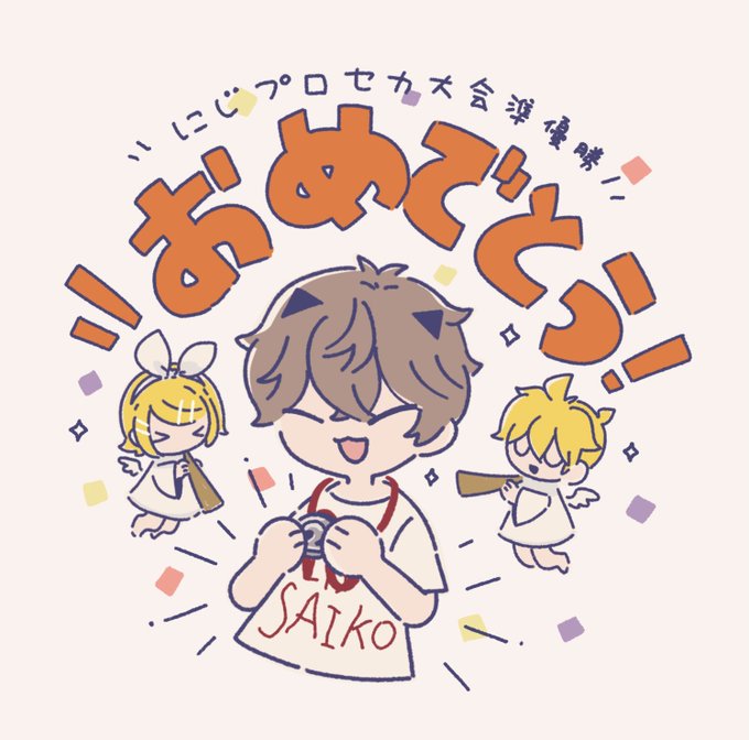 準優勝おめでとう\ALBAN SAIKO/ #AlbanKnoxArt 
