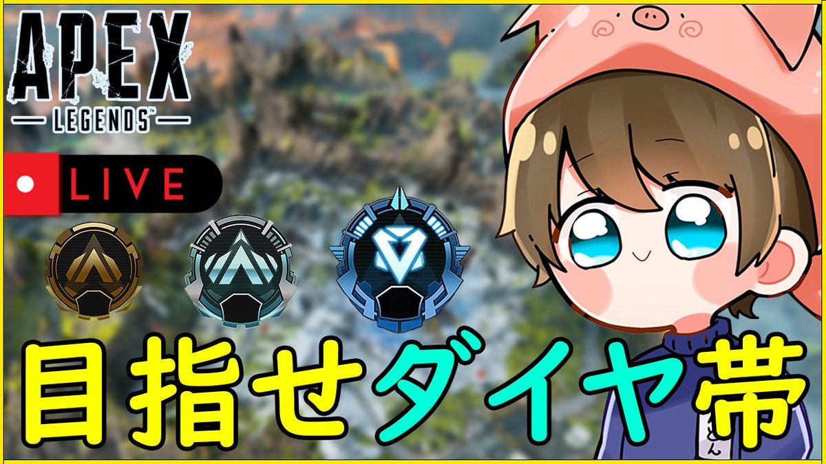 TONN101's tweet photo. 今日こそ絶対にプラチナの土を持って帰る!!

【#APEX】デュオでプラチナの世界へ爆速で進むZE!!

https://t.co/AyZuY12gZC https://t.co/rzcuXGW8WZ