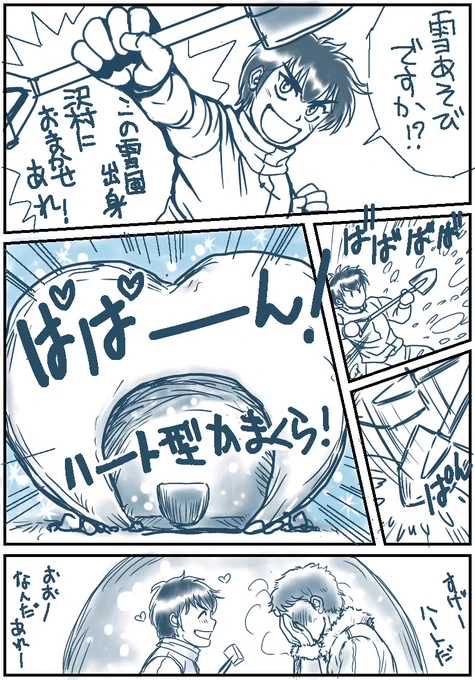 ◆第214回 
#沢村攻め版ワンドロワンライ 
CP:沢クリ
お題:「 雪遊び 」
@swmr_1dw 
開催ありがとうございます😊 