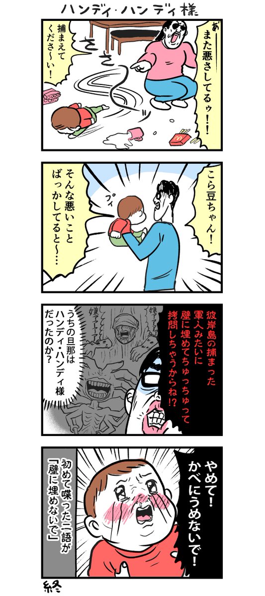 息子が喋りました #育児漫画 #日常マンガ 