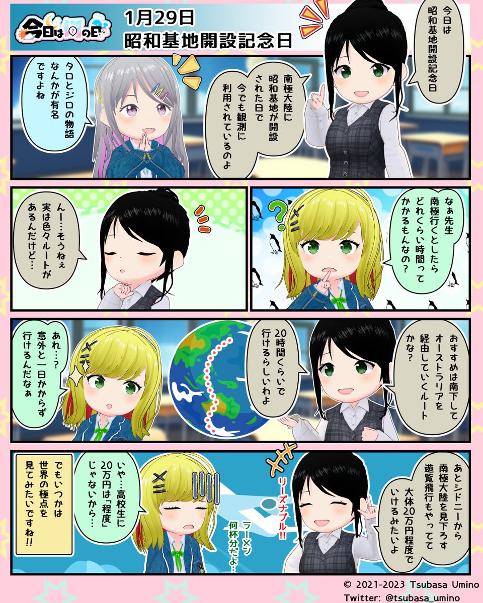 tsubasa_umino's tweet photo. ぐーてんもるげん!🐳🕊️
今日は昭和基地開設記念日🌐🏔️
まず私は行ったことがない北海道と沖縄に先に行きたいんですけどね🙄💦
#漫画が読めるハッシュタグ #4コマ漫画 #今日は何の日 #VRoidComics #昭和基地開設記念日 #VRoid https://t.co/qeLCwShKtx