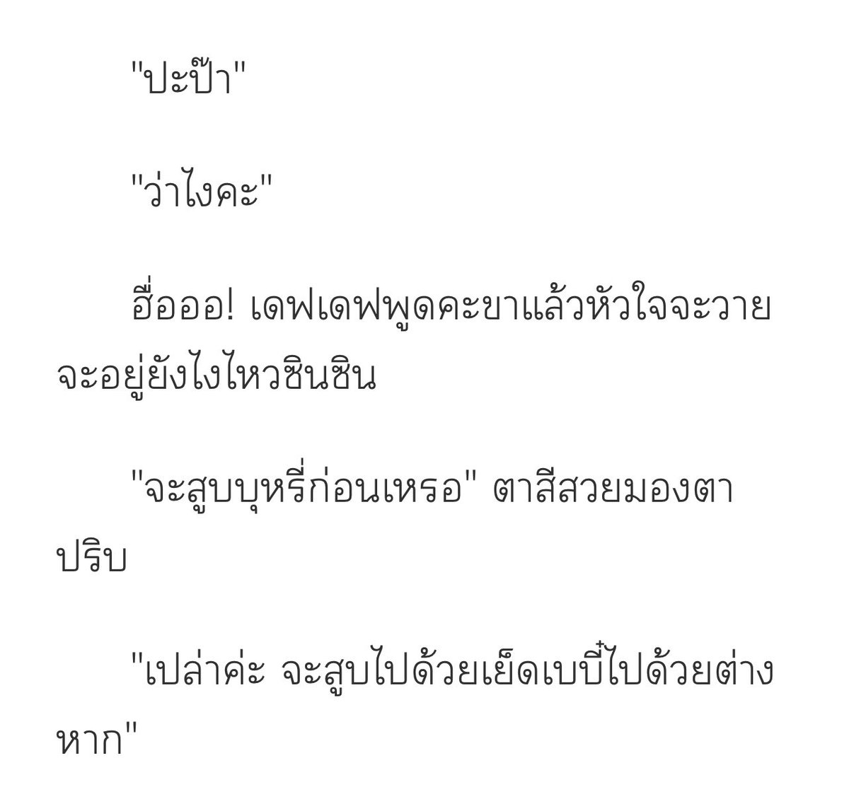 อ่านนิยายกับคุณส้ม🏳️‍🌈📚 tweet media
