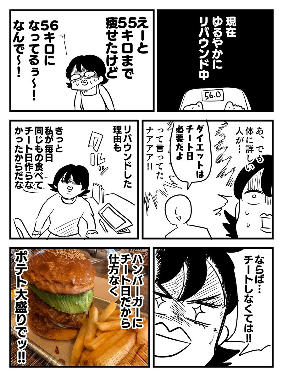 ゆるやかなリバウンドの理由が判明したので、対策を取りました。

20日目
#100日後に8キロ痩せる漫画家 