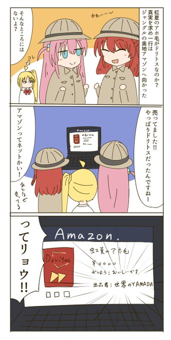 後藤ひとり探検隊
#ぼっち・ざ・ろっく 