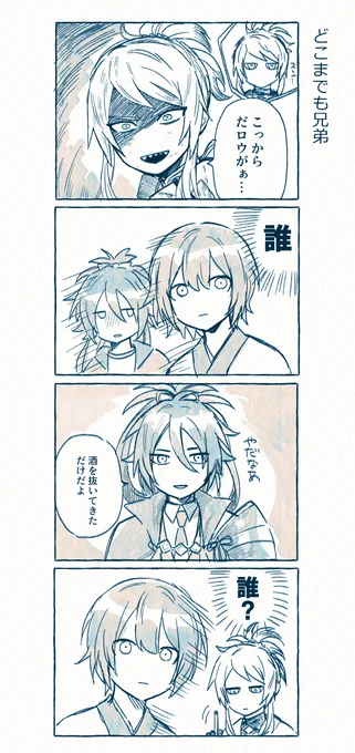 審神者と無骨さんと不動くん 