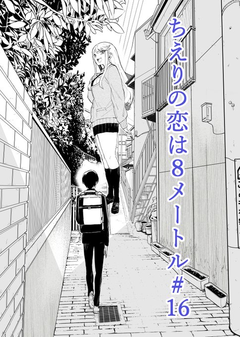 ジャンププラスで「ちえりの恋は8メートル」16話が更新されましたー!今回はちえりとみんながわちゃわちゃします。ギャグ回です。よろしくお願いします～🍒×16
#ジャンププラス 

https://t.co/XDEijbkzPB 