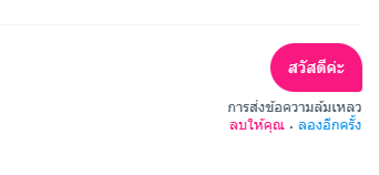 เดี๋ยวนะคะ มันส่งไม่ไปอีกแล้ว หาทางแก้แปป