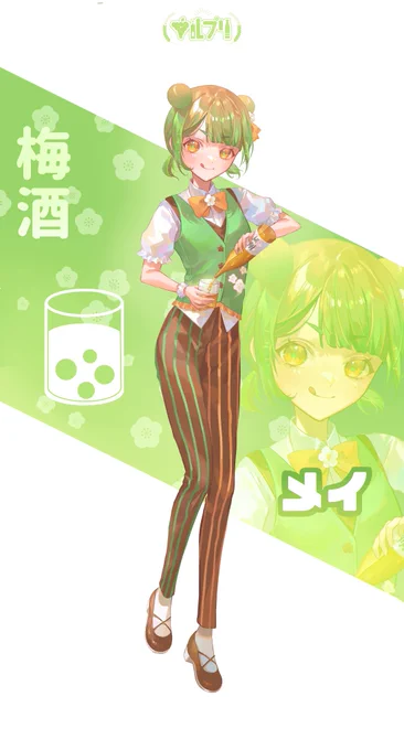 お酒擬人化アイドル『アルプリ』④梅酒-メイ自由奔放!みんなにハッピーを振りまく愛され妹ガール!アイドル衣装 バー衣装cvはスレッドへ 