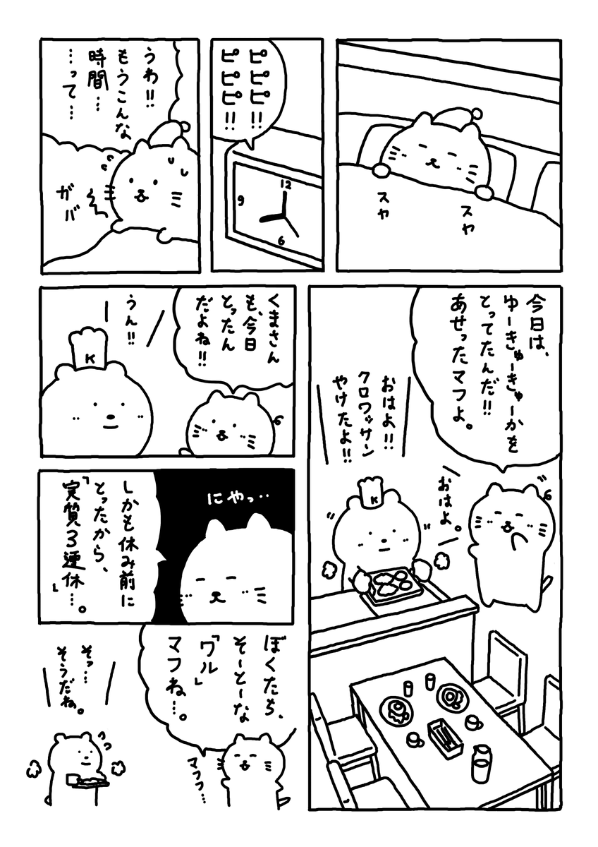 ゆーきゅーきゅーか

とったマフよ!

#Web漫画
#漫画が読めるハッシュタグ
#日常漫画 
#ゆるいイラスト 
#エッセイ漫画 
#社内ニート 
