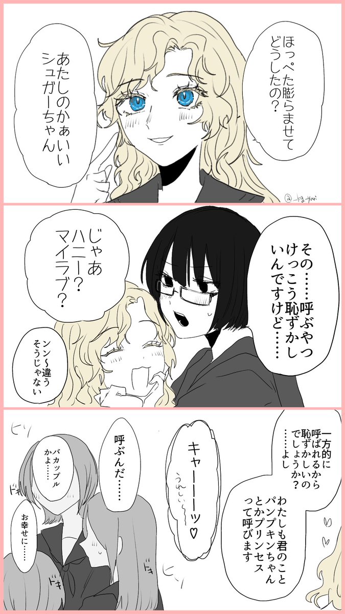 #創作百合
♡すきぴ♡のことをクソ甘お菓子みたいに呼ぶシチュがとても好きです 