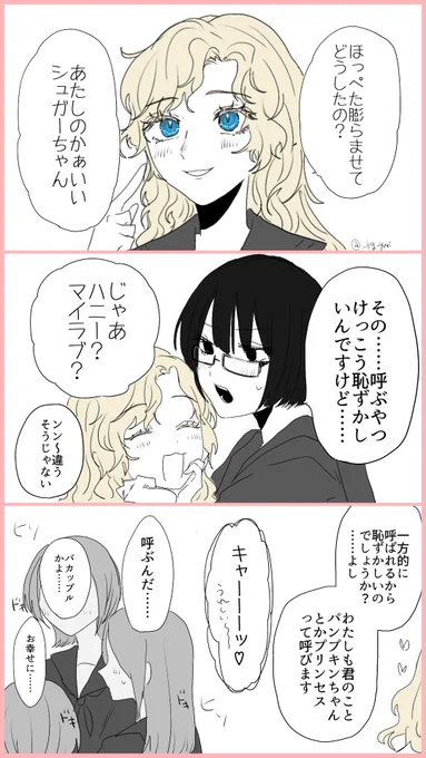 #創作百合
♡すきぴ♡のことをクソ甘お菓子みたいに呼ぶシチュがとても好きです 