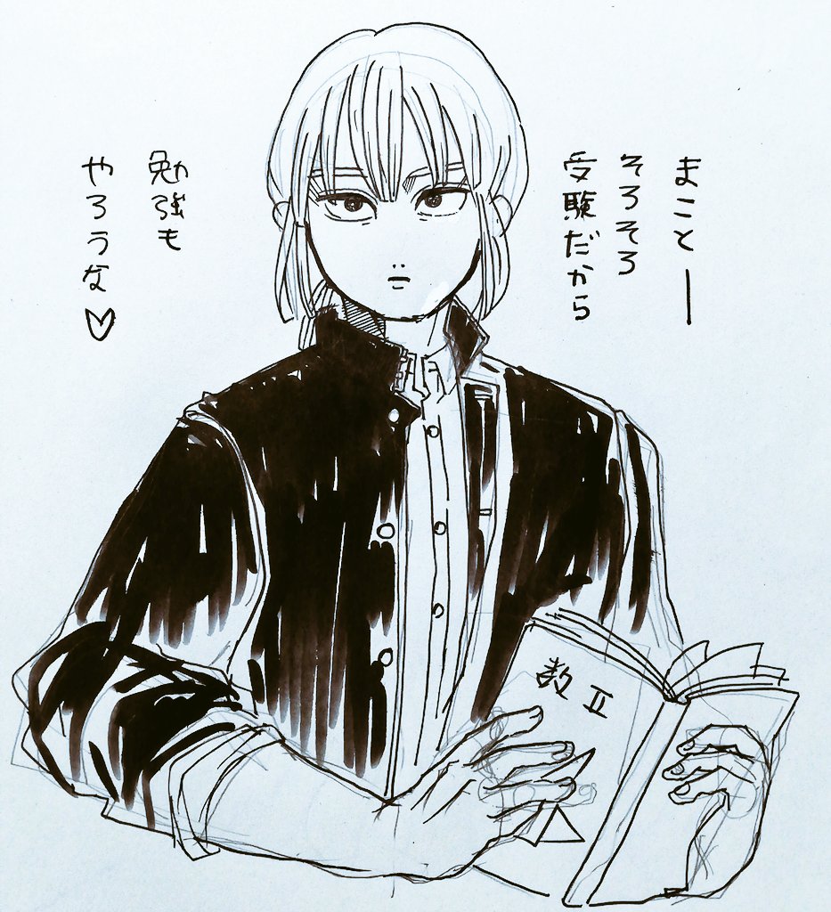 雑ですが🤣❤️ 真琴さん、怒ってるぅ‼️ しかし、学ラン似合うなぁぁあ❤️