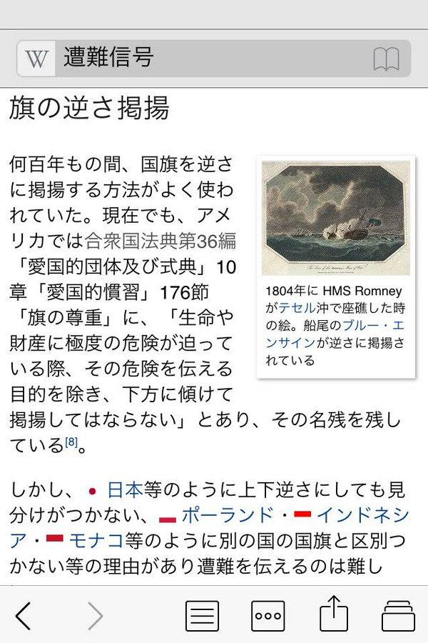 t93_m02404691's tweet photo. 米国下院に星条旗が逆さに掲げられた

逆さ星条旗の意味は、
　① 緊急時
　② 国民の生命や財産に極度の危険が迫っている時
　③ その危険①②を知らせる目的
　④ 「救難信号」を意味する
です。 https://t.co/jNwoqAFde9