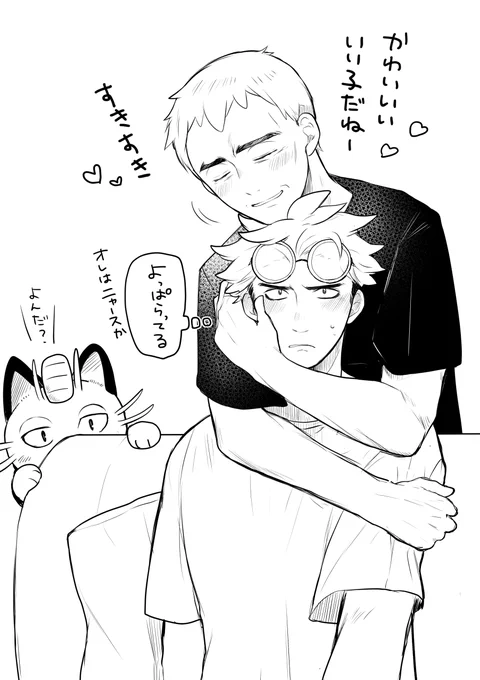 酔っぱらったおじさんにニャース扱いされるぐずまくん 