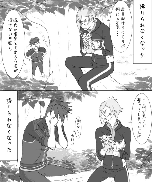 昔木登りをしたことを思い出して夜中の落書き漫画

大包平は純粋に助けようとしただけ
多分続きます 