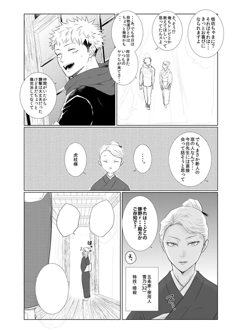 ごじょー家捏造漫画の途中フリート(謎設定だけど🐯くんは嫁認識だし坊ちゃまはまだ坊ちゃま) 