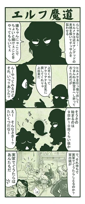エルフ魔道1344 ぼく、おばけだよ!272 #エルフ魔道 