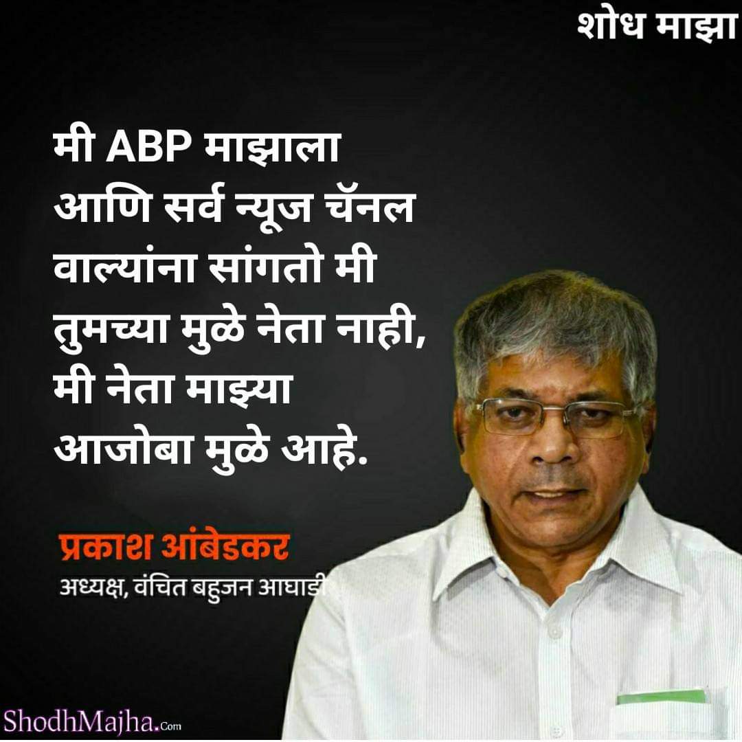 To all my dear News Channel,

Please Get Well Soon...!!

#ABPMajha #tv9marathi #news18lokmat #SAAMTV #Zee24Taas #lokmat #maharashtratimes #vba #PrakashAmbedkar #politics #MaharashtraPolitics @Prksh_Ambedkar @VBAforIndia @JitratnPatait @AmbedkarSujat @MaydeoAnjali @siddharthmokle