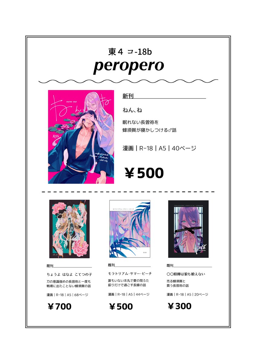 明日のおしながきです！よろしくお願いします
