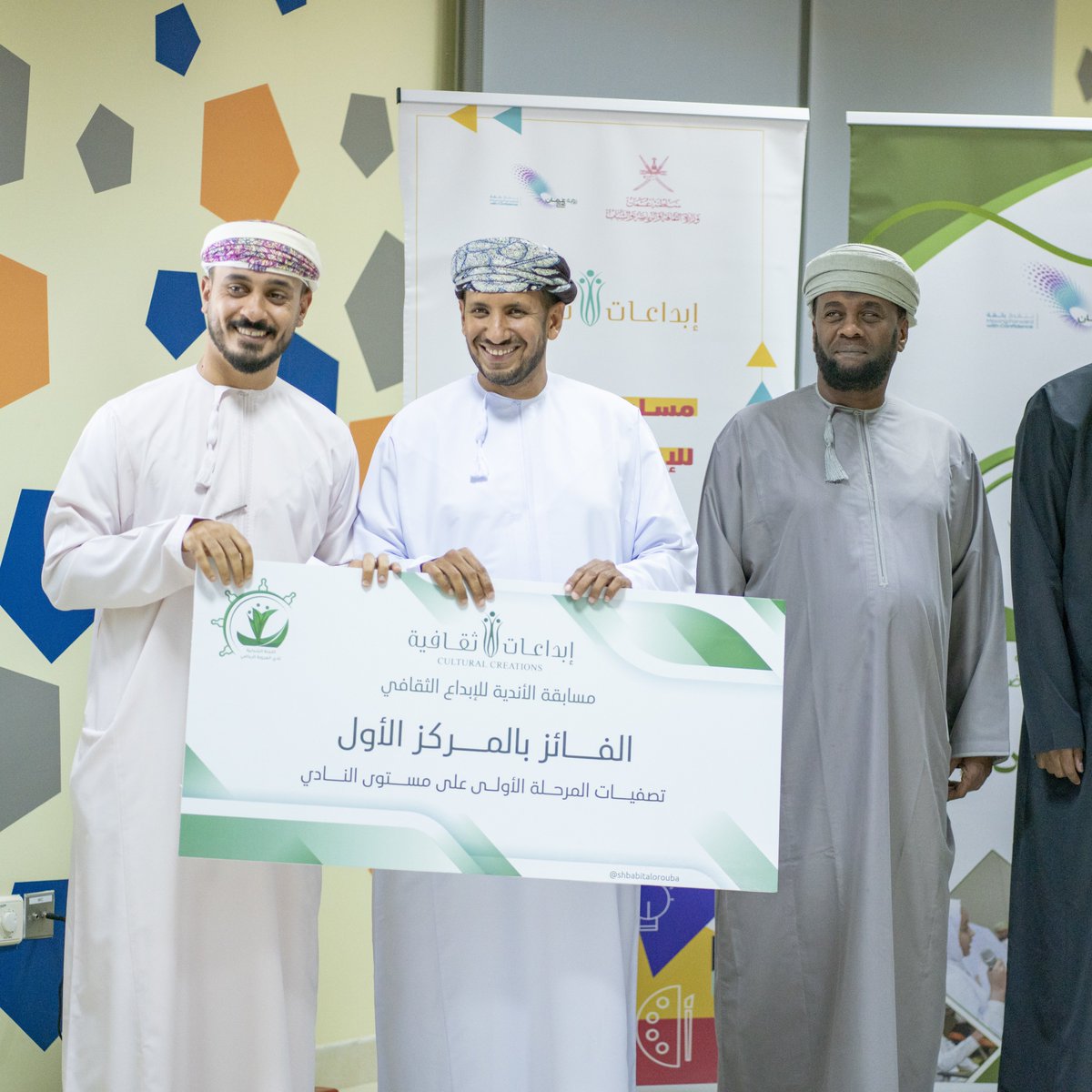 تحت رعاية الفاضل محمد بن ناصر العريمي عضو المجلس البلدي بمحافظة جنوب الشرقية أقامت شبابية العروبة العروبة الحفل الختامي للمرحلة الاولى من مسابقات إبداعات ثقافية وتم وتكريم الفائزين والمتعاونين المشاركين في تصفيات المرحلة الأولى 

@sur_mcsy @cultrual_c <a href="/aloroubaclub/">نادي العروبة الرياضي</a> @Sur_NN1