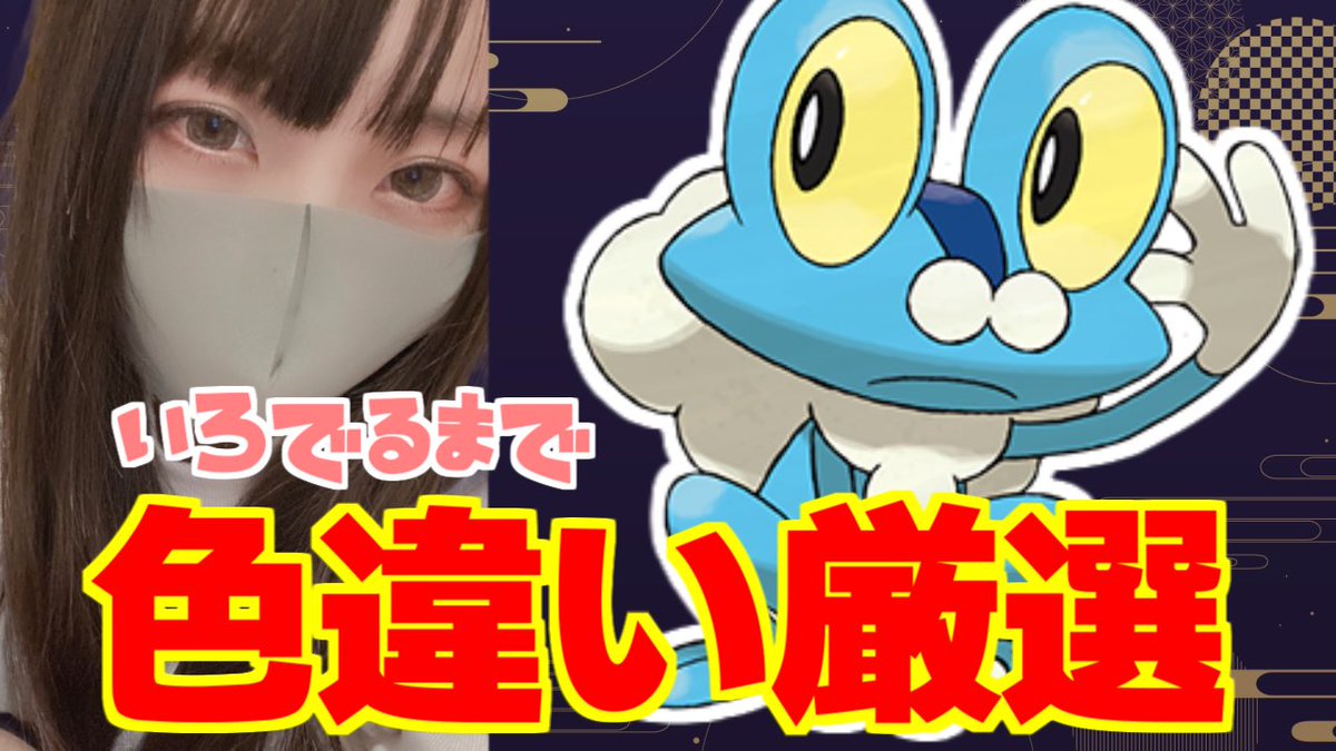 meumeu_ab2's tweet photo. 朝9時からまたゲッコウガ色厳選やります！現在12時間経過、630匹孵化させてまだ産まれてません、なんでなんでしょう……日頃の行い……？

#ポケモンSV
#色違い
【ポケモンSV】色違いケロマツでるまで終われません、絶対に君を捕まえて見せる　12時間経過…【色証厳選】 https://t.co/hQwrg1ejbs https://t.co/NKhDQpRAq3