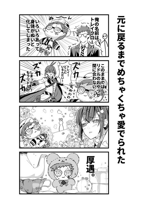 トレリド♣️🌹(ご都合ぬい化) 