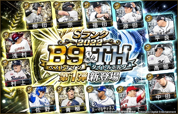 prosplit_gift's tweet photo. 【プロスピ】
⚾第29回ギフカプレゼント企画⚾

『B9&amp;TH第1弾』開催記念！✨

”3冠王”村上登場‼
ギータも熱い🔥

🎁プレゼント
●5000円分　1名

✅応募条件
●フォロー &amp; RT &amp; いいね
●リプに「B9&amp;TH狙い選手」
→参加条件DMをお届け

✅応募締切
●1月30日

#プロスピ 
#プレゼント企画 https://t.co/VKtDzle7G5