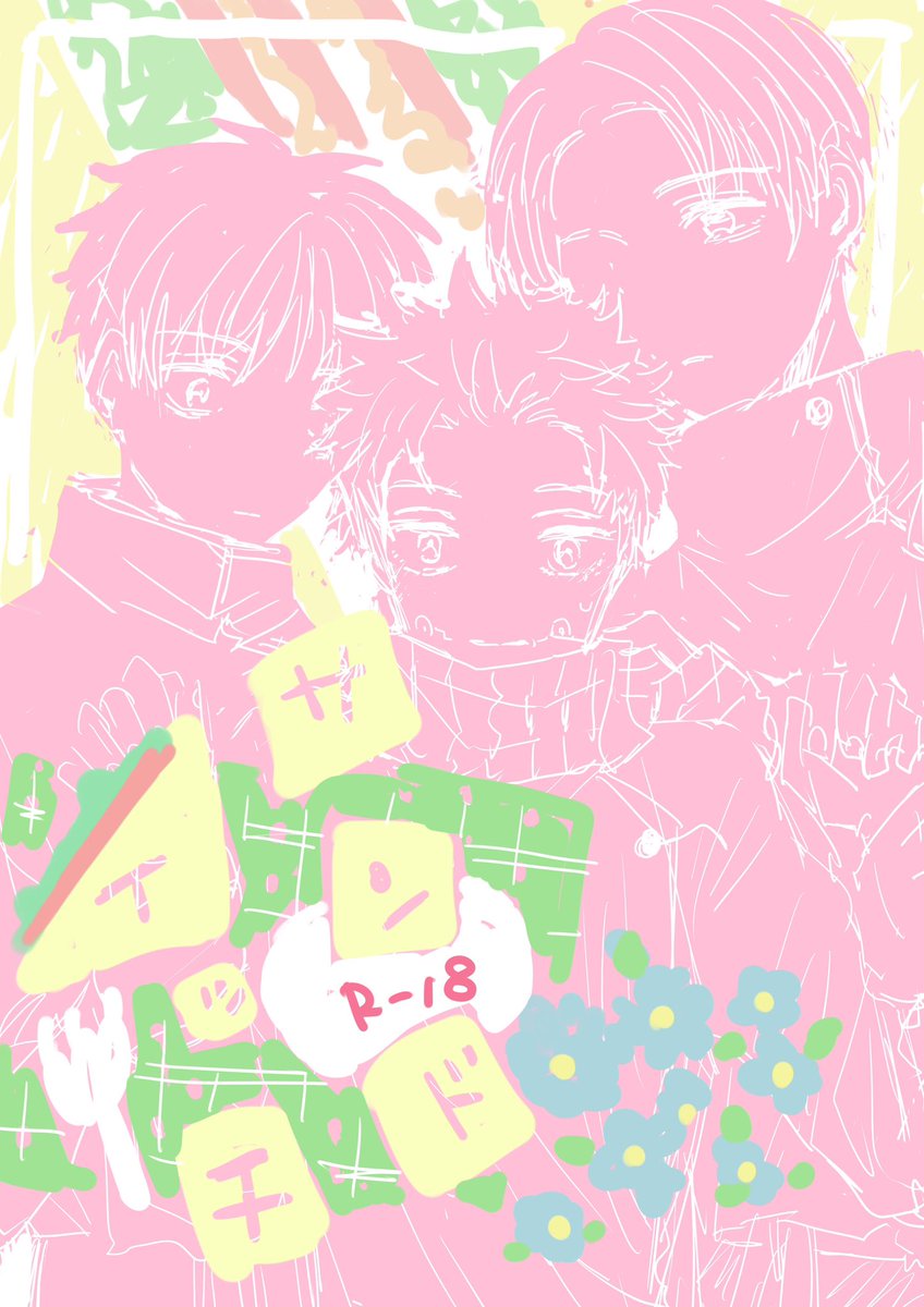 「表紙進歩。本文のネーム兼下書きはあと3ページくらい。 」|信楽のイラスト