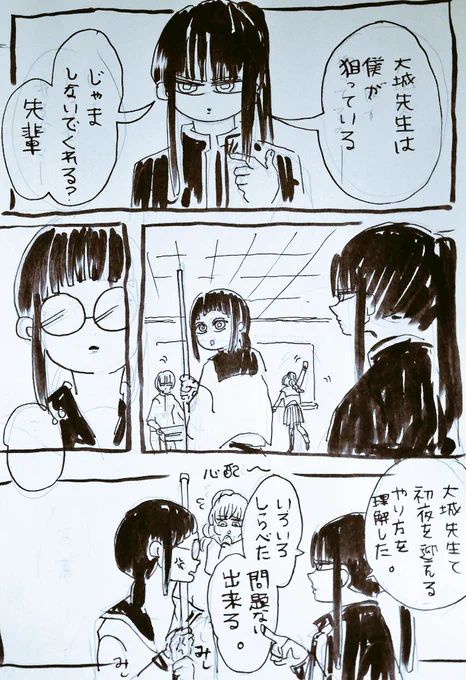 本当にイケメンだらけで 入学したい! 東くんの立ち位置は やはり可愛い系で大城先生を狙ってる男子生徒にします。KOA さんが、私の具現化キャラと東さん対決が気になるとの事でしたので、 まぁ、ライバルですわ。で、段々 🐸の具現化女子、可愛くなくなって来た('・c_・`)(笑) 落書き漫画～🐧❤️