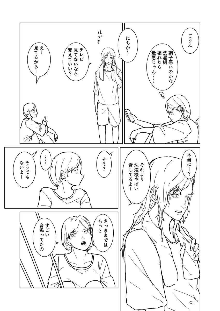 シーズとうるさい音漫画 